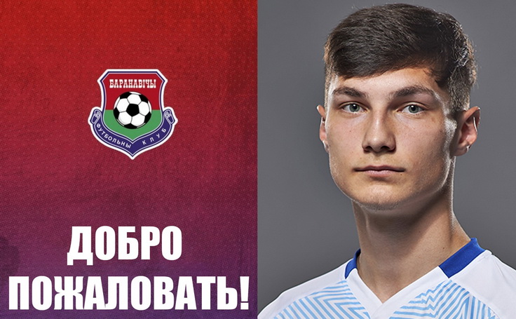Пресс-служба «Барановичей»