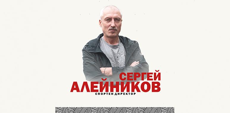 Сергей Алейников,Локомотив Пловдив