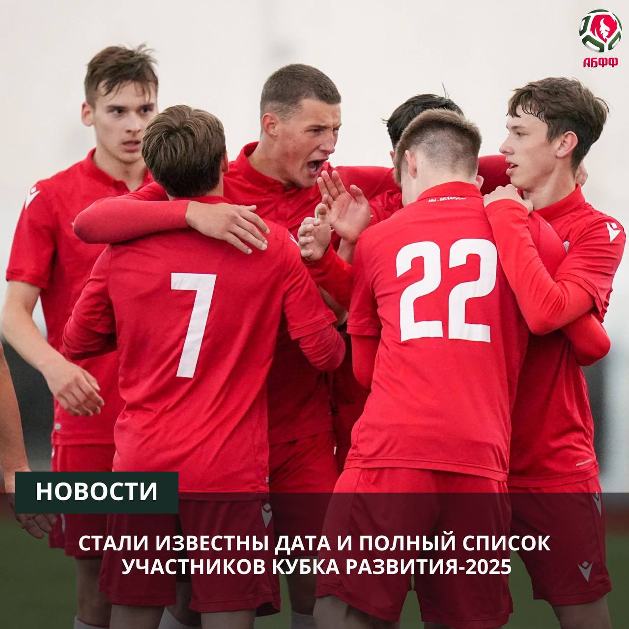 Кубок Развития,Беларусь U-17,Сборная Таджикистана U-17