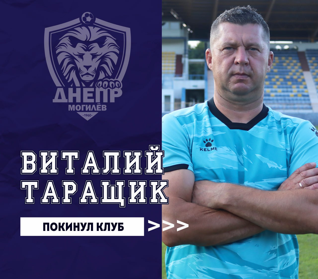 Пресс-служба могилевского «Днепра»